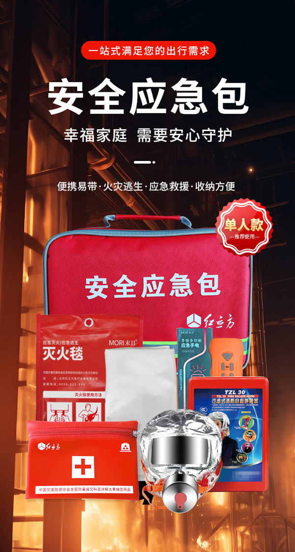 RCN-002-安全應(yīng)急包-詳情頁(yè)_01.jpg RCN-002-安全應(yīng)急包-詳情頁(yè)_01.jpg